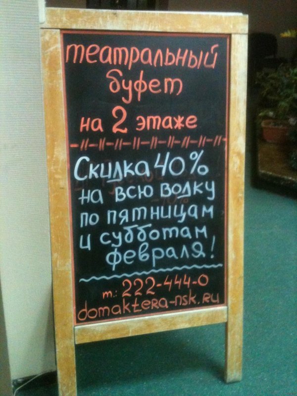 театральный буфет