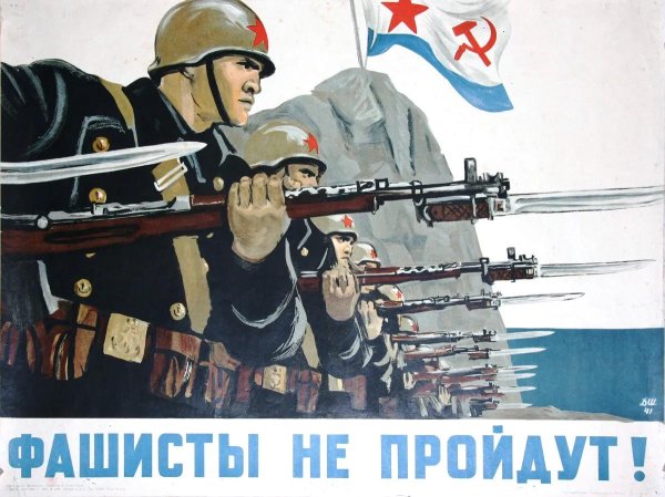 военный плакат