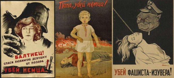 плакат убей немца