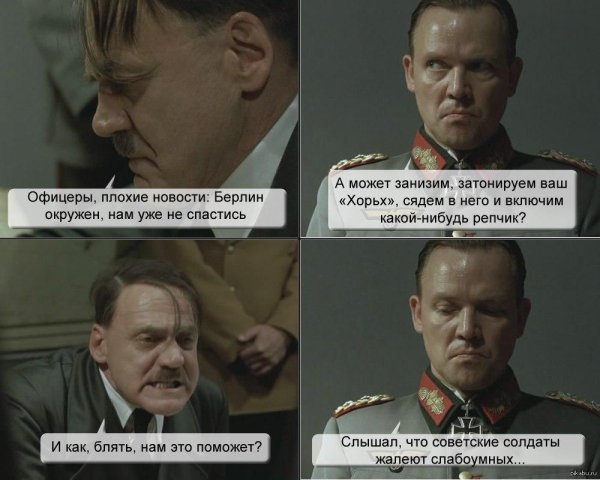 фюрер приколы