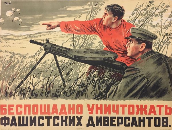 беспощадно уничтожать фашистских диверсантов