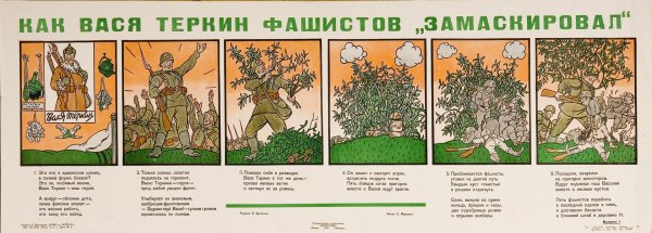 вася теркин