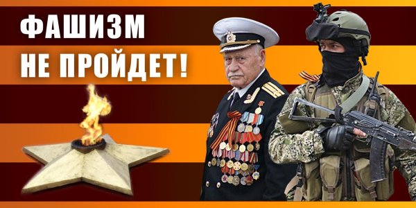 нет фашизму