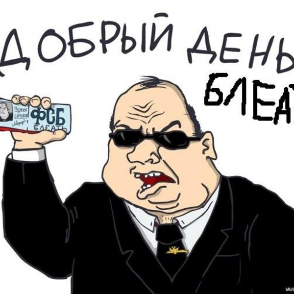 Про фсб