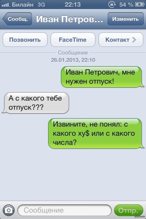 прикольные переписки