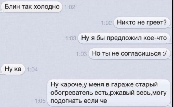 никто не греет