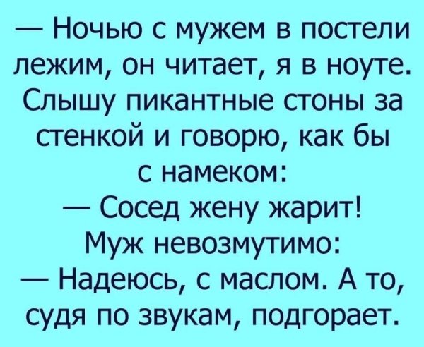 пикантные анекдоты