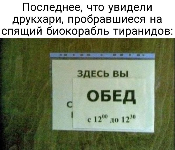 Время обеда