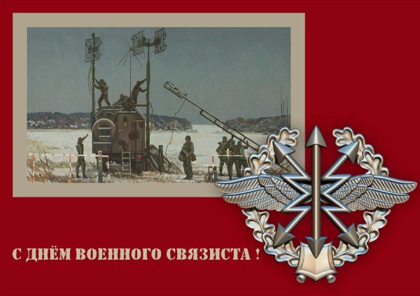 военные связисты