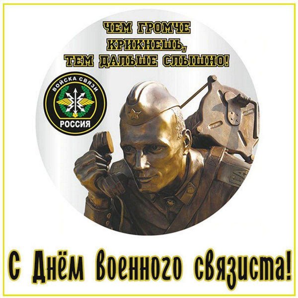 войска связи