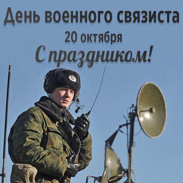 связист войска рф