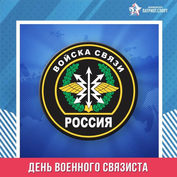 войска связи
