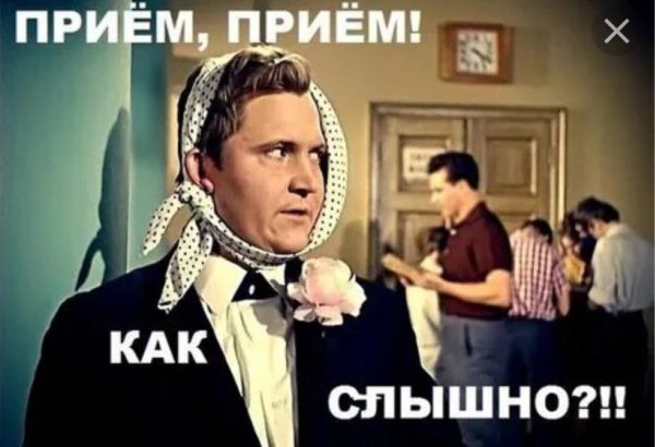 прием прием