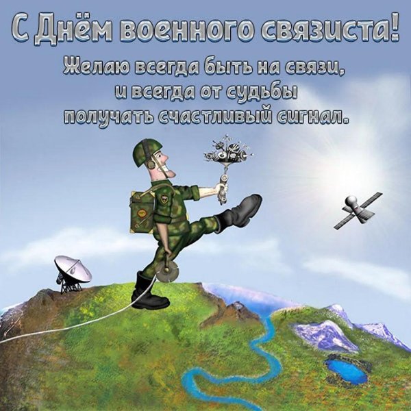 военная связь