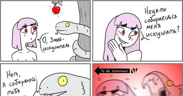 комикс смешной