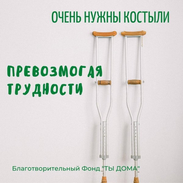 трость костыль