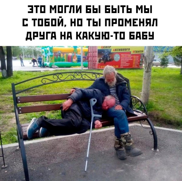 бомжи на лавке
