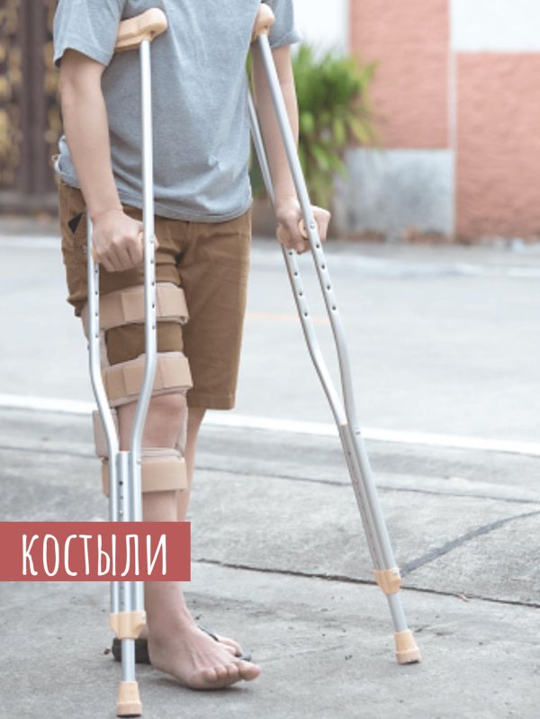 женщина на костылях