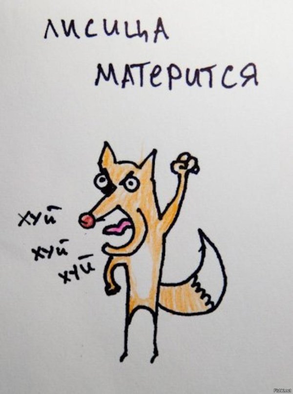лисица матерится