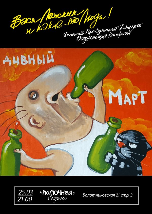 ложкин 8 марта