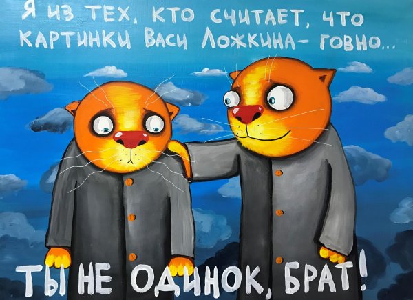 картина васи ложкина жизнь с бородой жизнь без бороды