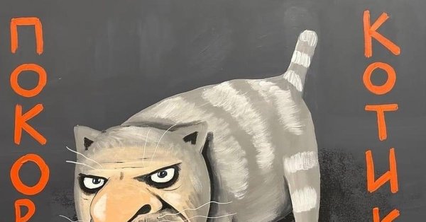 картины васи ложкина