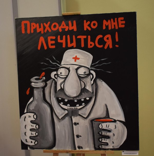 приходи ко мне лечиться ложкин