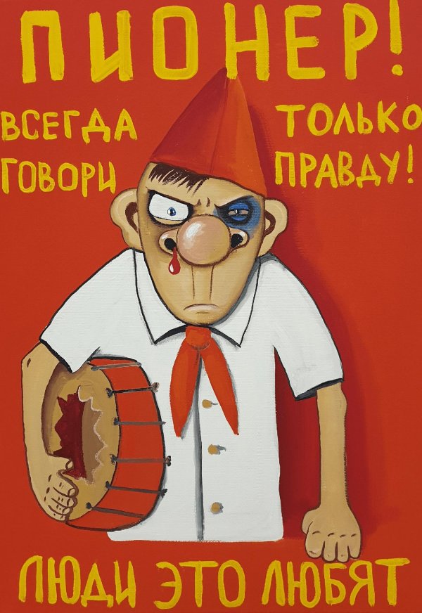 вася ложкин пионер говори правду