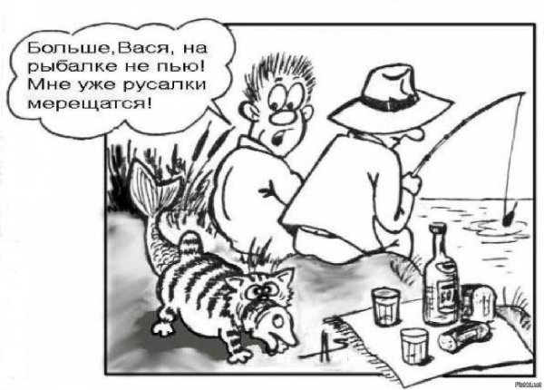 рыбак карикатура