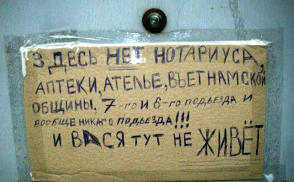 смешное объявление