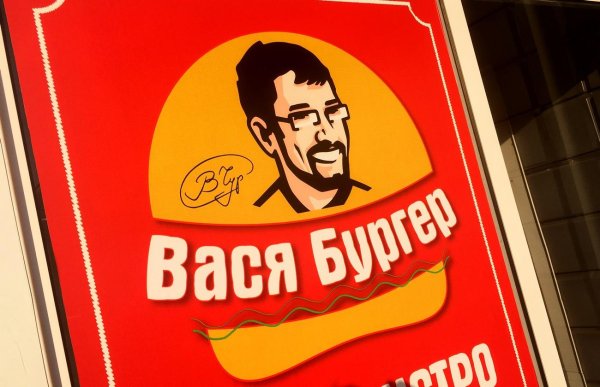 вася весёлый