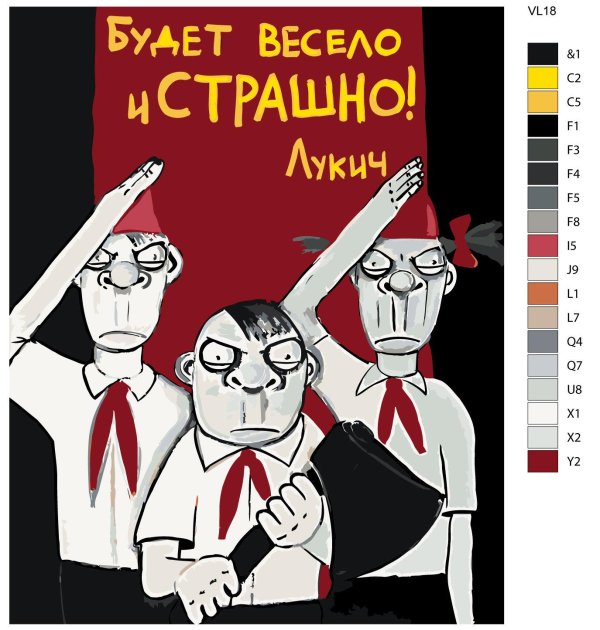 вася ложкин про пионеров