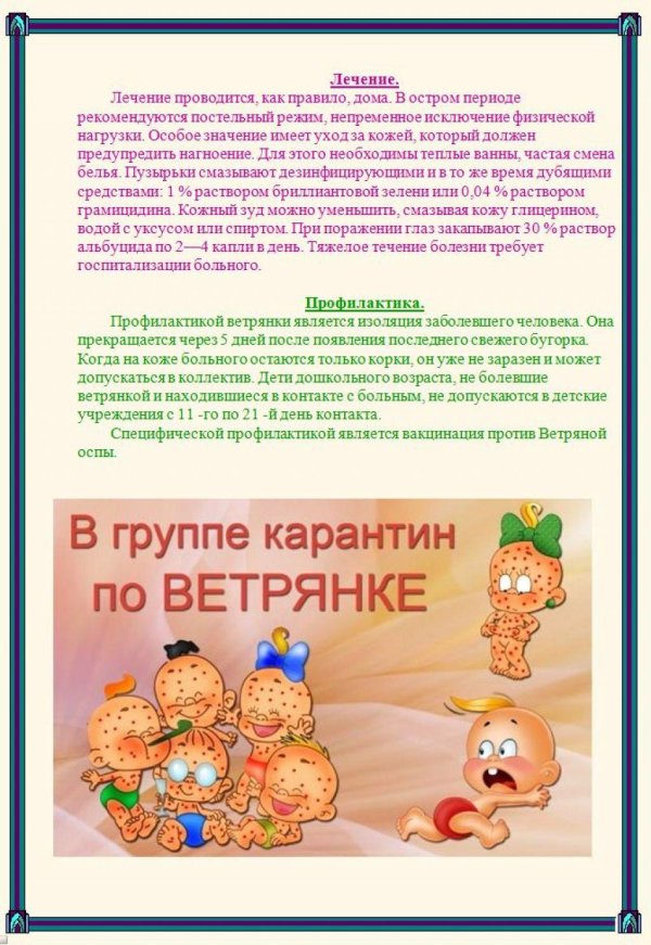 в группе карантин по ветрянке