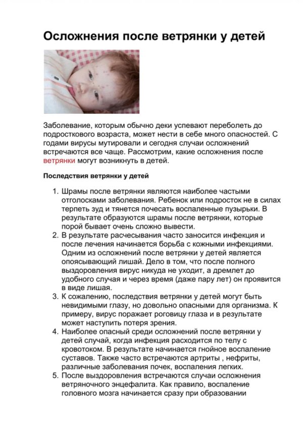 лечение ветряной оспы у детей