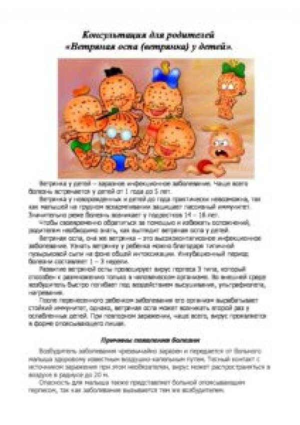 карантин по ветрянке в детском саду правила