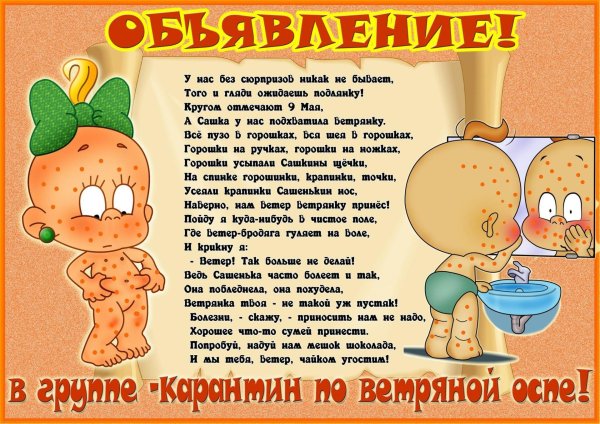 карантин по ветрянке в детском саду объявление
