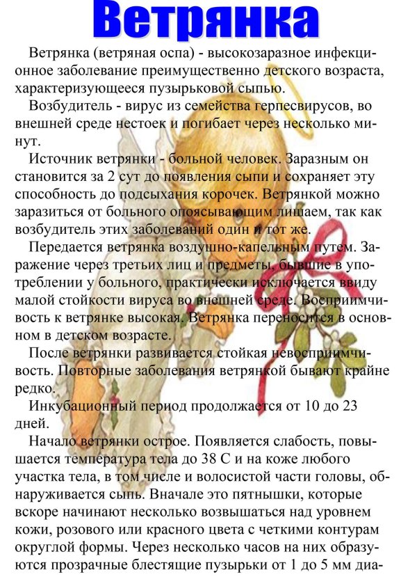 памятка по ветрянке для родителей в детском саду