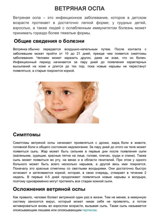 ветряная оспа