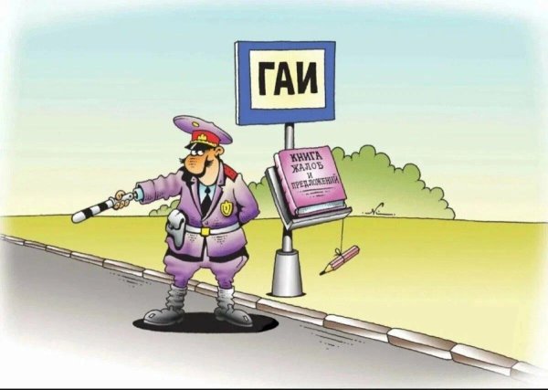 гаишник карикатура