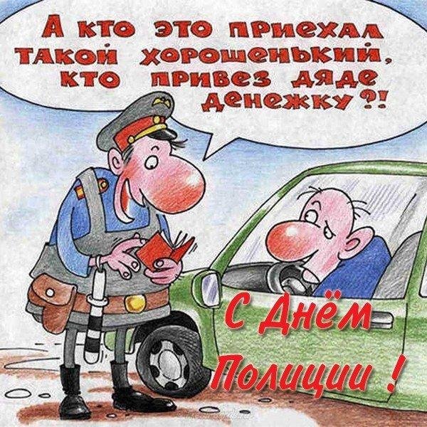 поздравление с днём гаишника прикольные