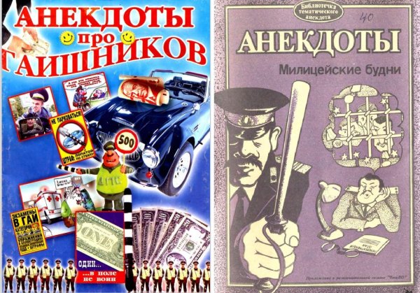 книга анекдотов