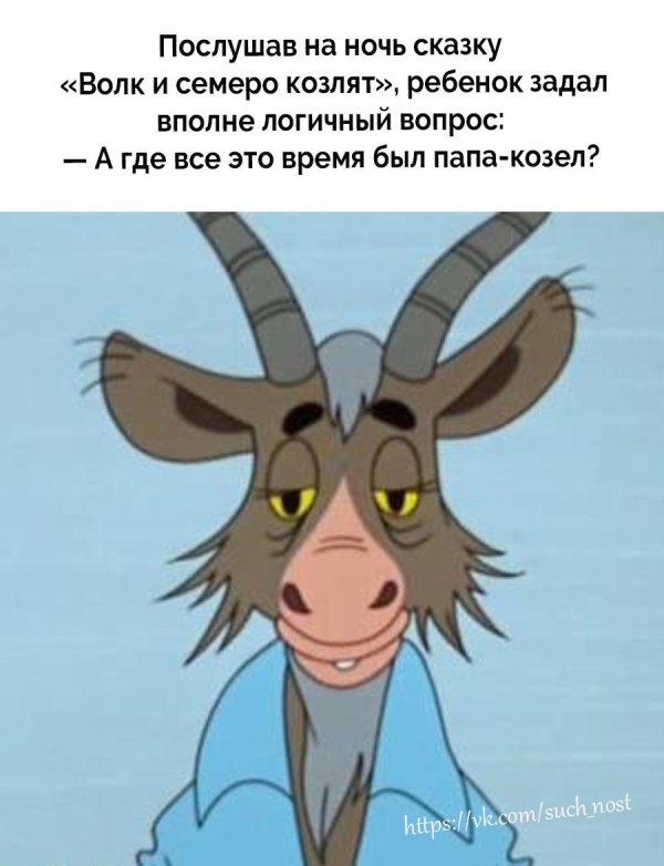 ну погоди козёл