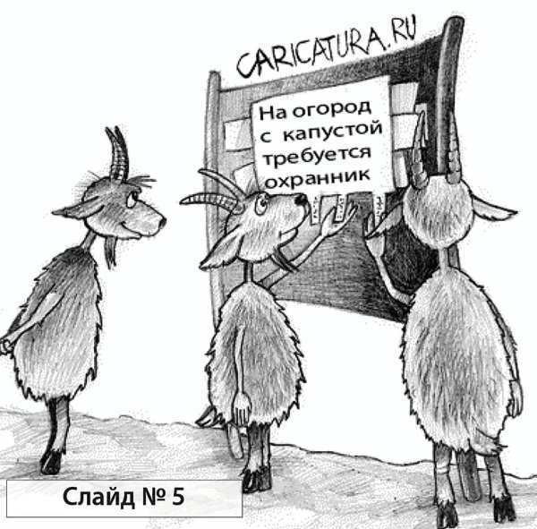 веселые карикатуры