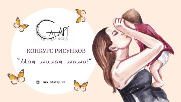 конкурс ко дню матери