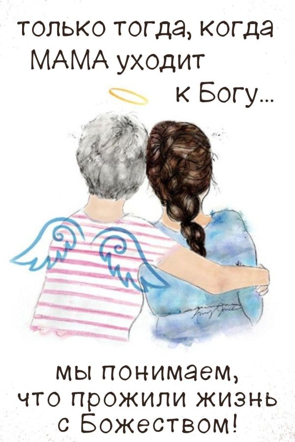 любимая мамочка