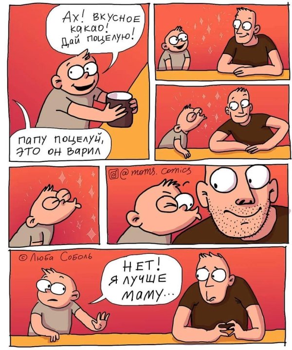 жизненные комиксы