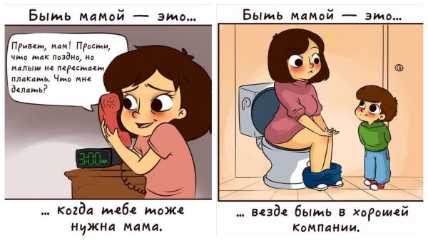 быть мамой