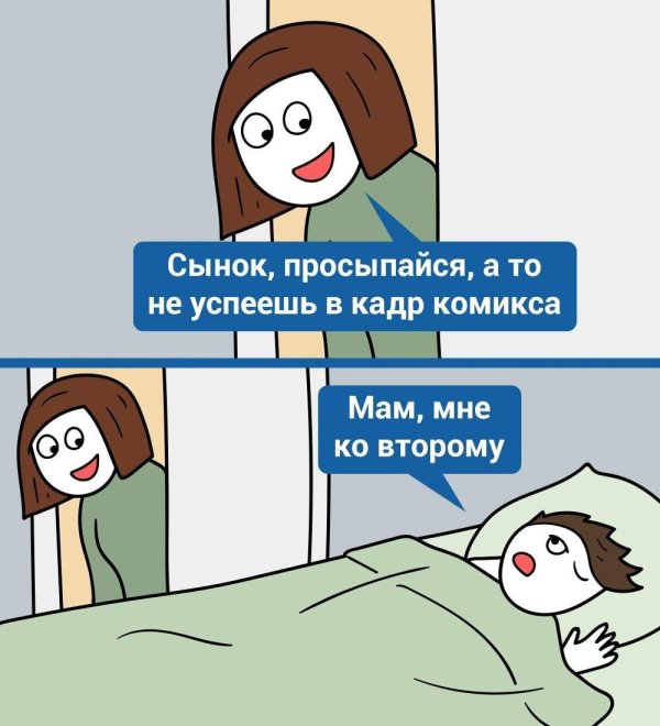 комикс она мой сын