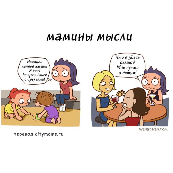 жизненные комиксы