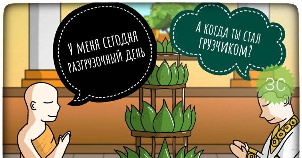 разгрузочный день прикол